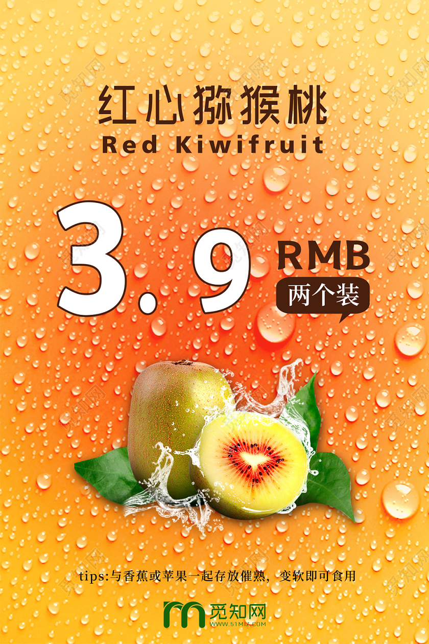 澄黄简约猕猴桃红心奇异果促销宣传海报