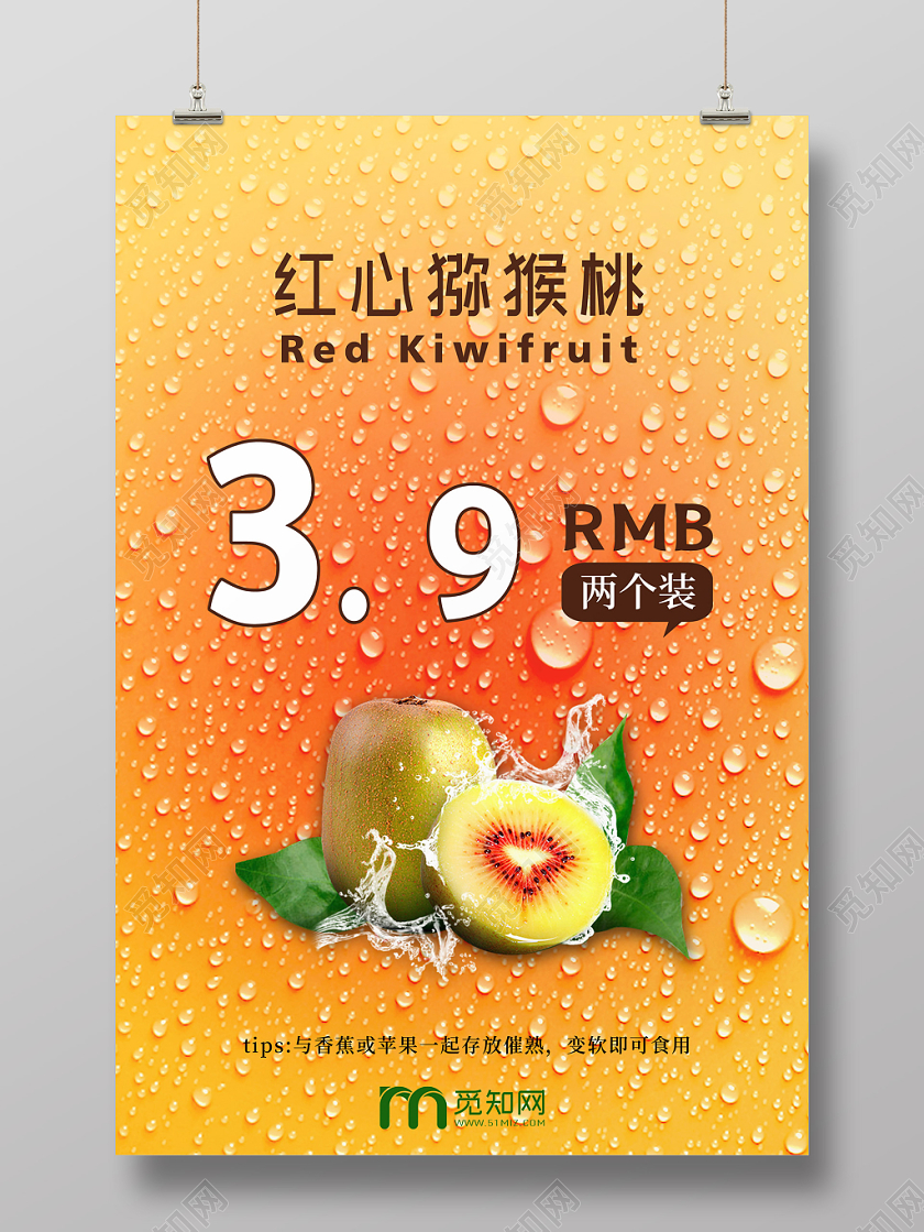 澄黄简约猕猴桃红心奇异果促销宣传海报