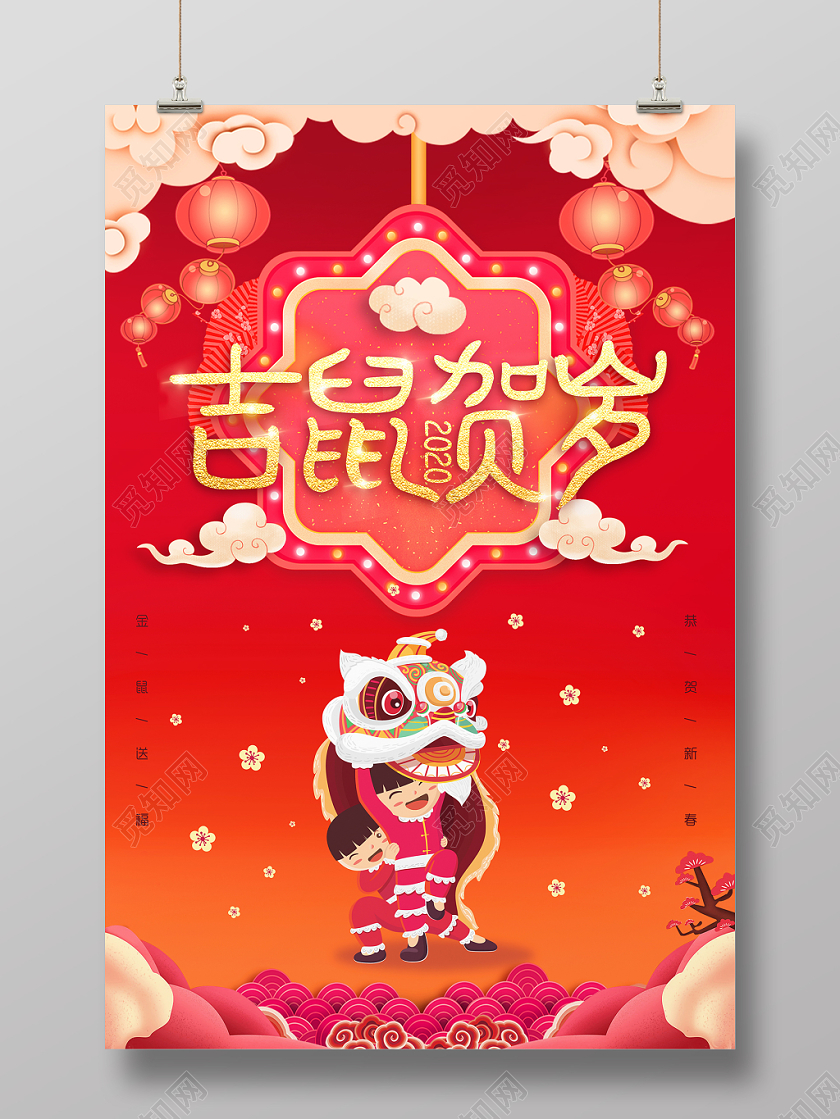 2020红色喜庆渐变灯笼祥云舞狮新年鼠年春节元旦吉鼠贺岁海报