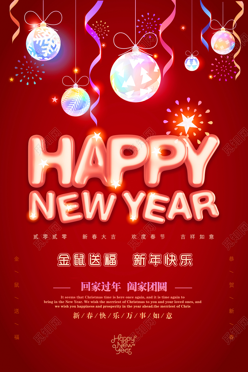 2020大气简约简单气球彩带灯春节派对新年快乐海报