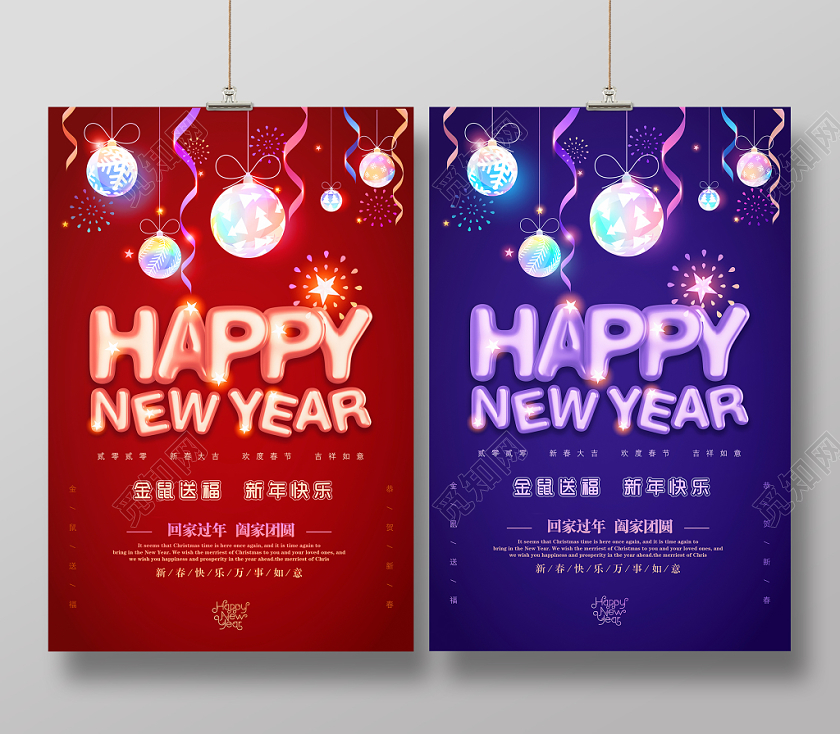 2020大气简约简单气球彩带灯春节派对新年快乐海报