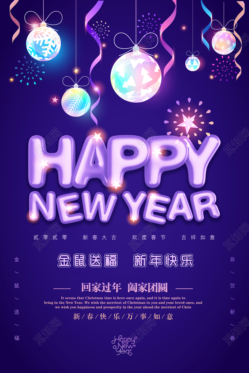 2020大气简约简单气球彩带灯春节派对新年快乐海报