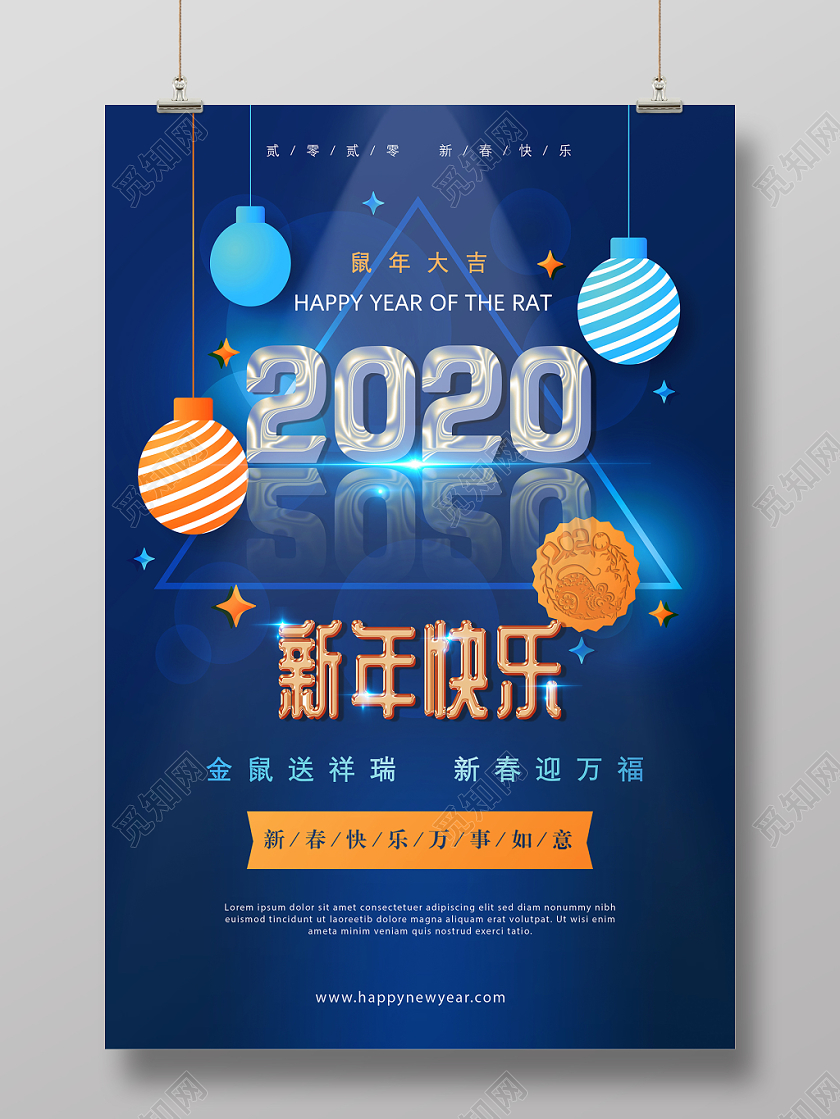 2020蓝色简约简单气球灯光鼠年春节派对新年快乐海报