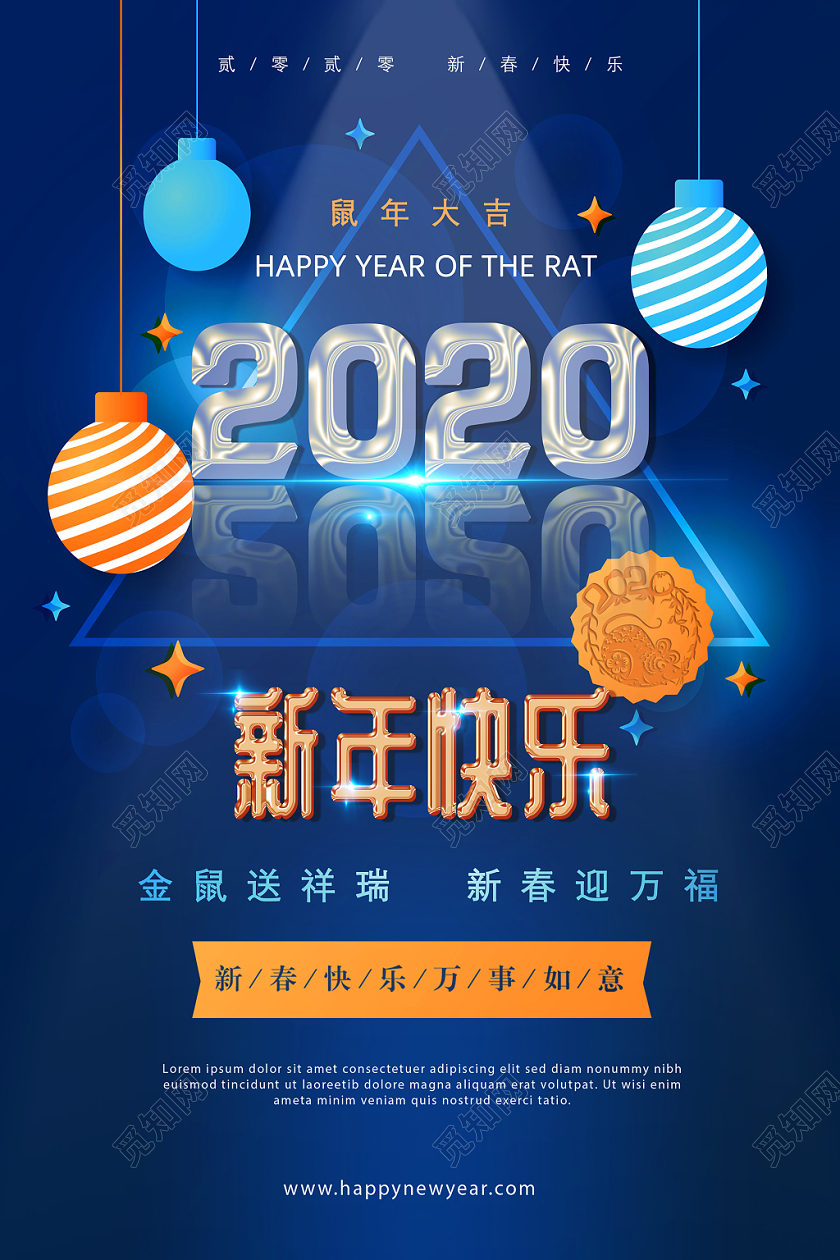 2020蓝色简约简单气球灯光鼠年春节派对新年快乐海报