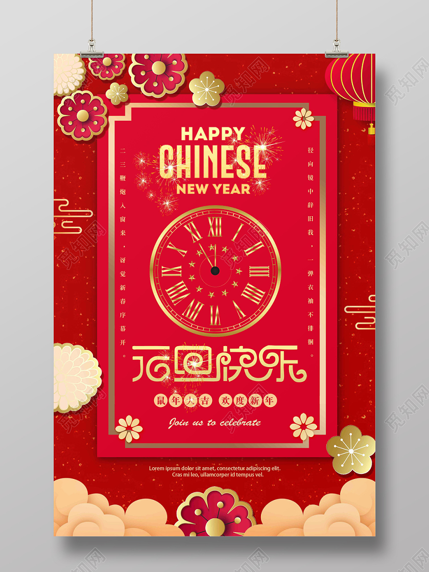 红金色喜庆卡纸纹理倒计时钟新年春节元旦快乐海报
