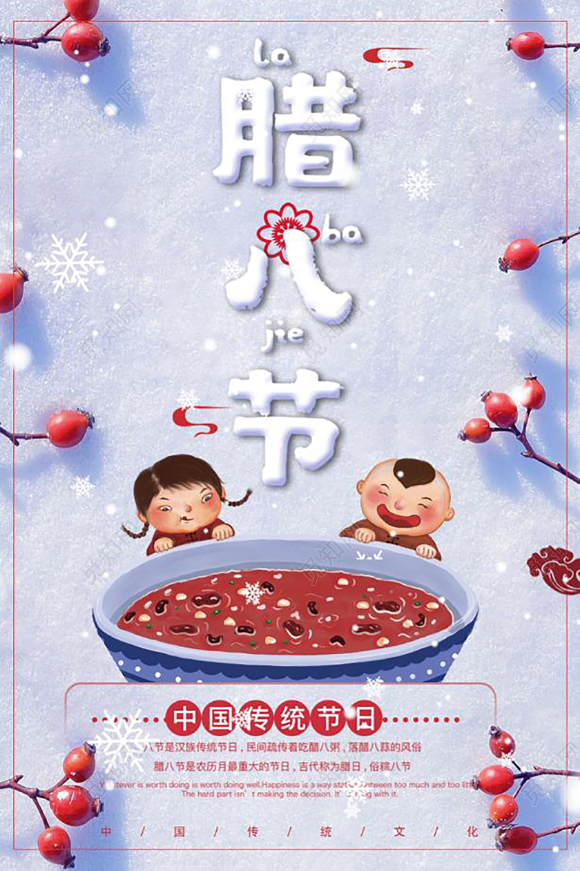 白蓝色简约简单雪花卡通手绘插画腊八粥腊八节宣传活动海报