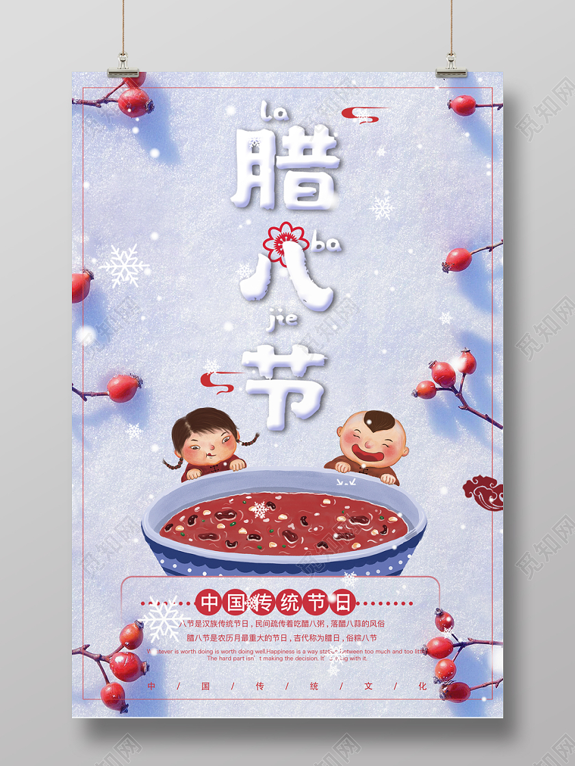 白蓝色简约简单雪花卡通手绘插画腊八粥腊八节宣传活动海报