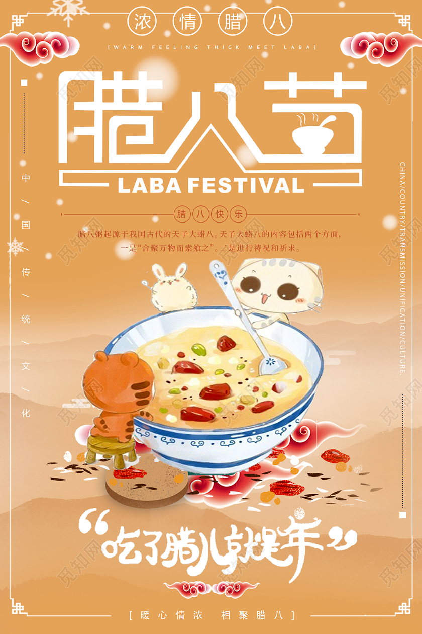 简约祥云雪花卡通手绘插画腊八粥腊八节宣传活动海报