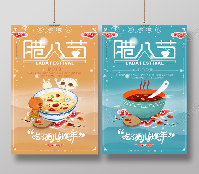 简约祥云雪花卡通手绘插画腊八粥腊八节宣传活动海报