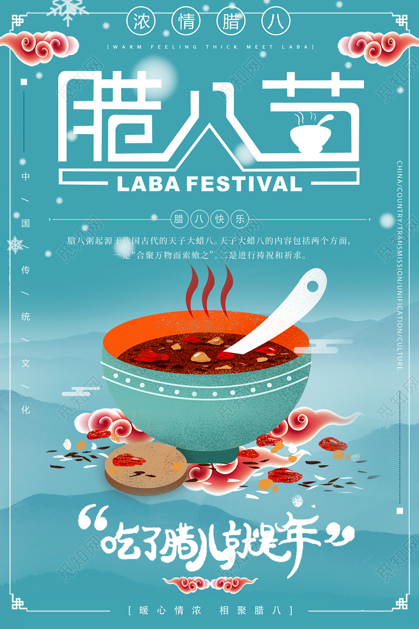 简约祥云雪花卡通手绘插画腊八粥腊八节宣传活动海报