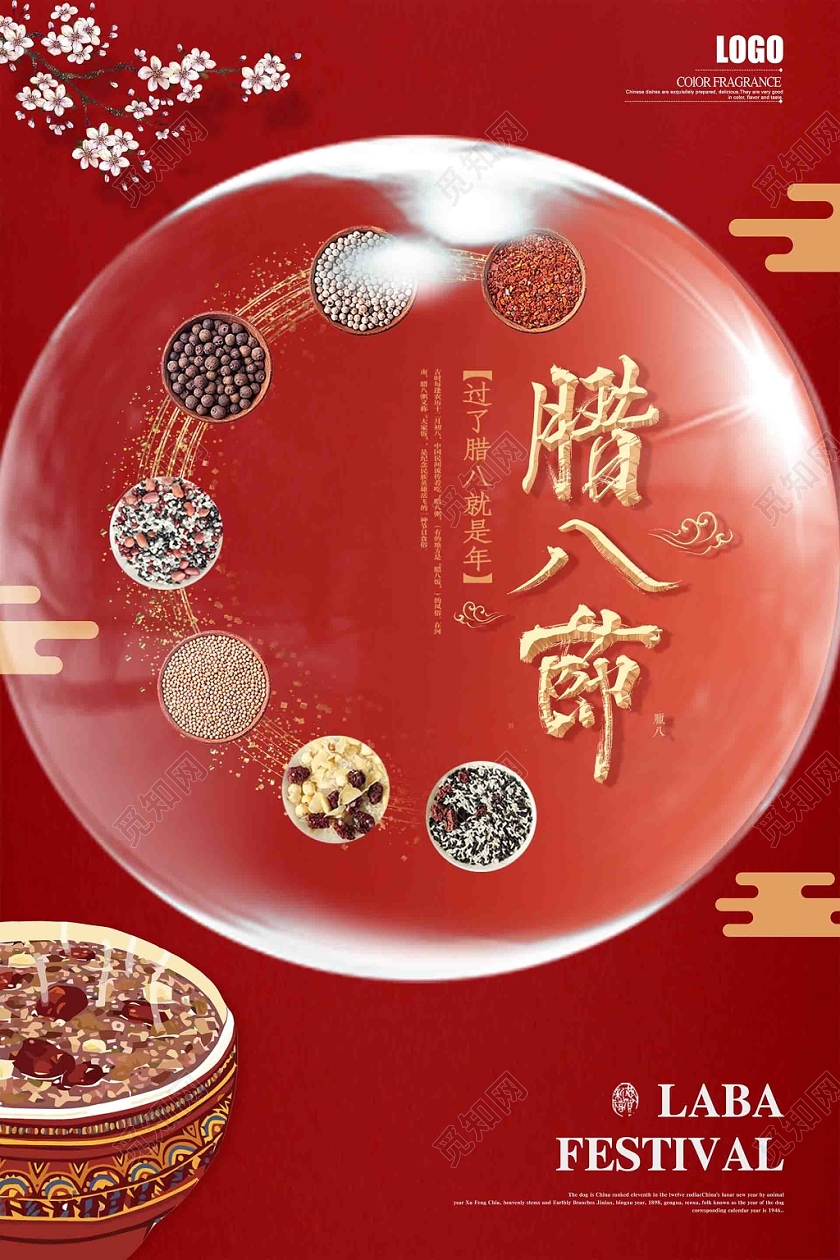 红色大气喜庆质感渐变五谷杂粮腊八粥腊八节活动海报