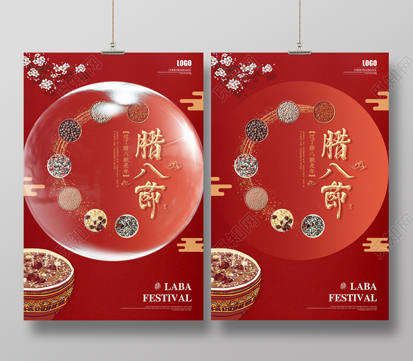红色大气喜庆质感渐变五谷杂粮腊八粥腊八节活动海报