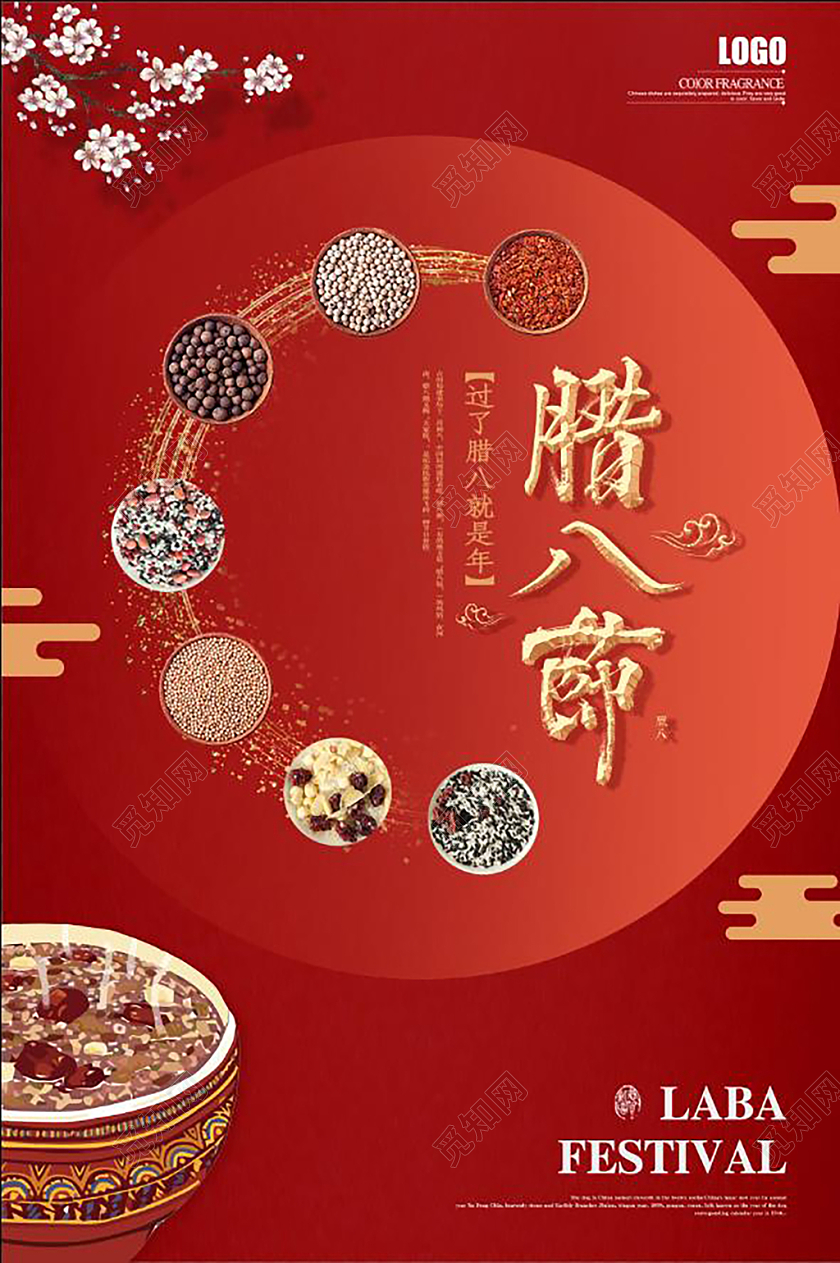 红色大气喜庆质感渐变五谷杂粮腊八粥腊八节活动海报