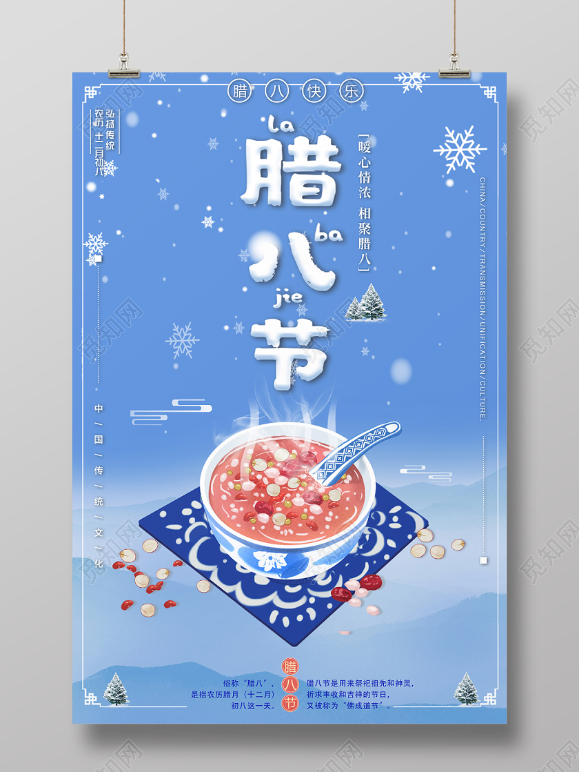 蓝色简约雪花卡通手绘插画腊八粥腊八节气海报