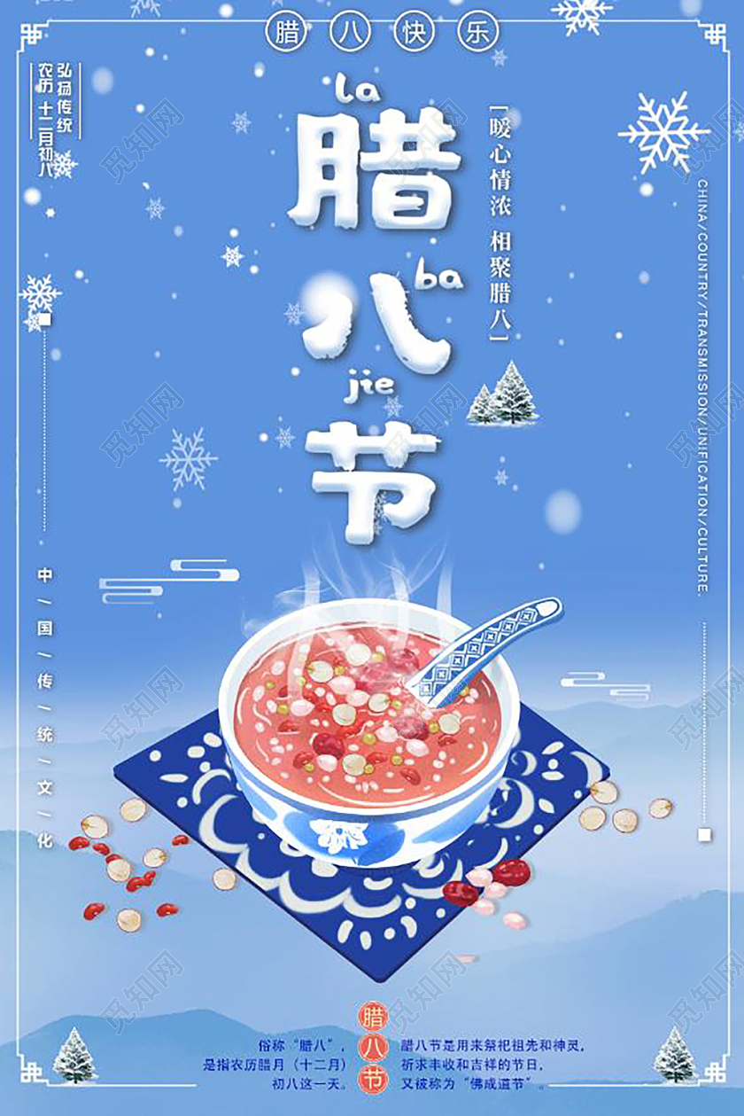 蓝色简约雪花卡通手绘插画腊八粥腊八节气海报