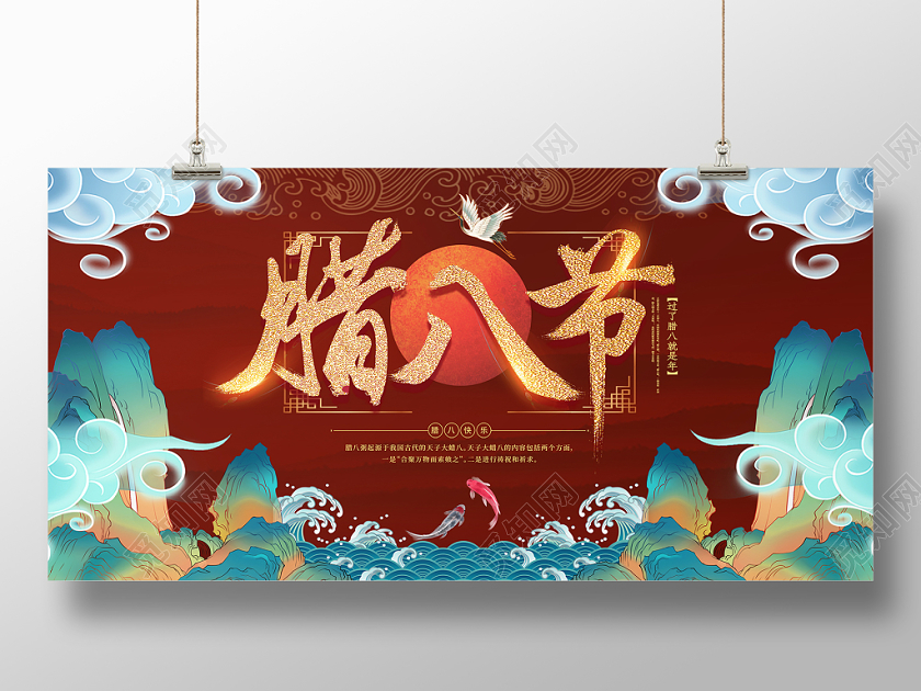 红色大气喜庆创意海浪山水祥云插画腊八粥腊八节展板