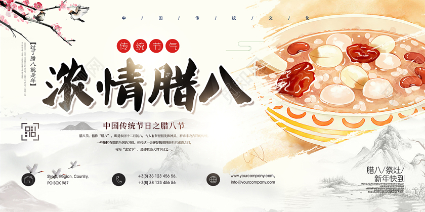 白色简约水墨风中国风山水浓情腊八粥腊八节活动展板