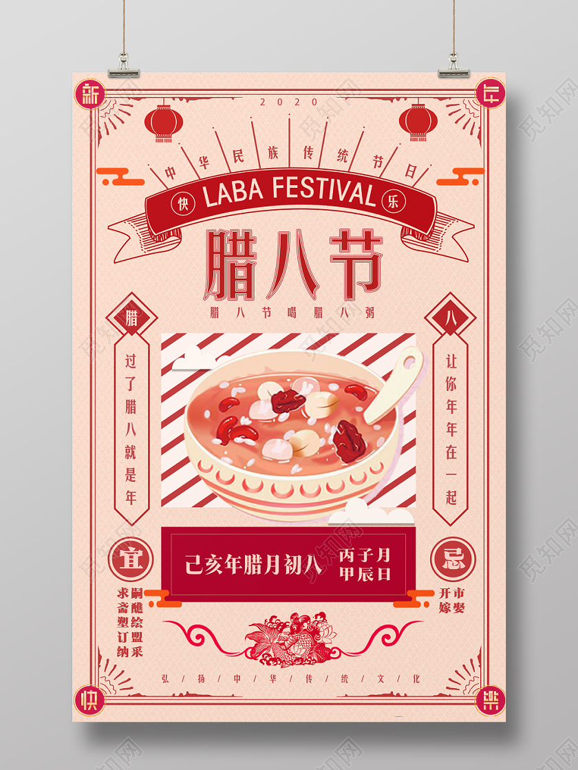 红色复古创意简约线框线条腊八粥腊八节海报