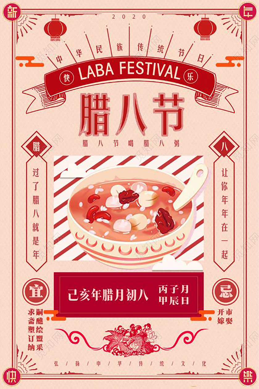 红色复古创意简约线框线条腊八粥腊八节海报