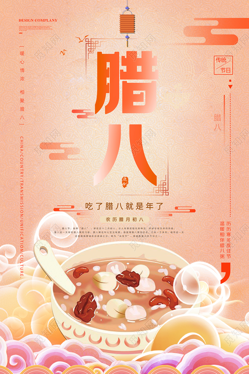 大气简约渐变祥云腊八粥腊八节活动海报