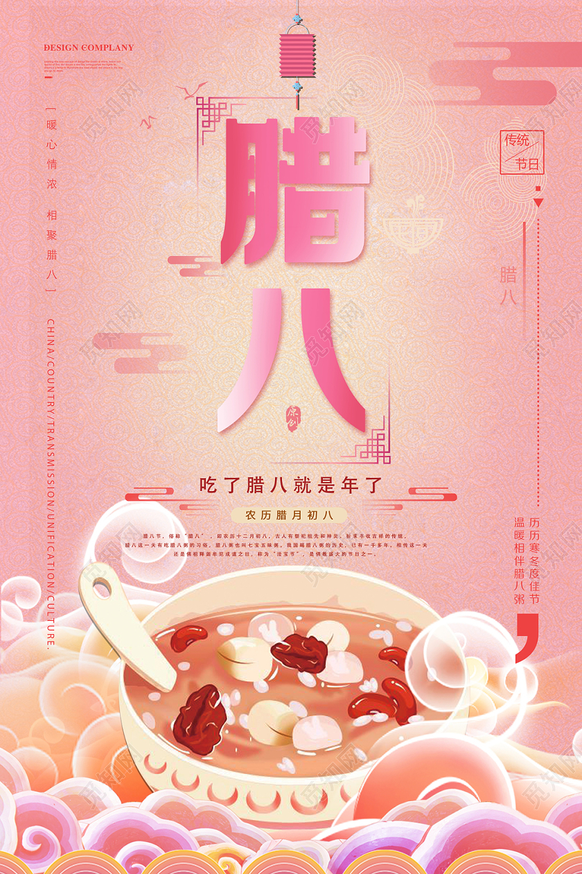 大气简约渐变祥云腊八粥腊八节活动海报