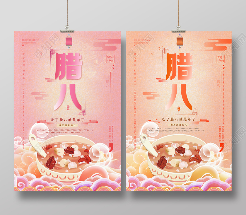 大气简约渐变祥云腊八粥腊八节活动海报