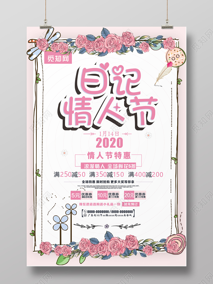 粉色几何鲜花简约情人节日记海报日记情人节