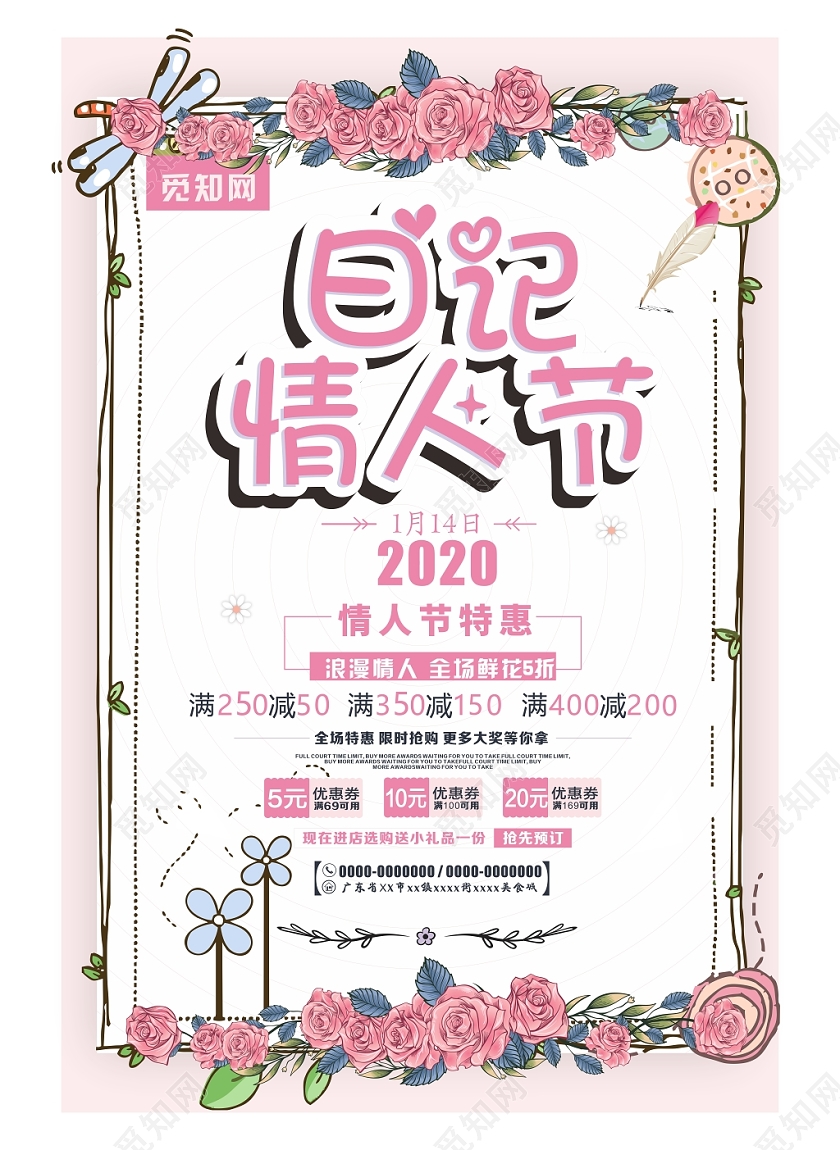 粉色几何鲜花简约情人节日记海报日记情人节