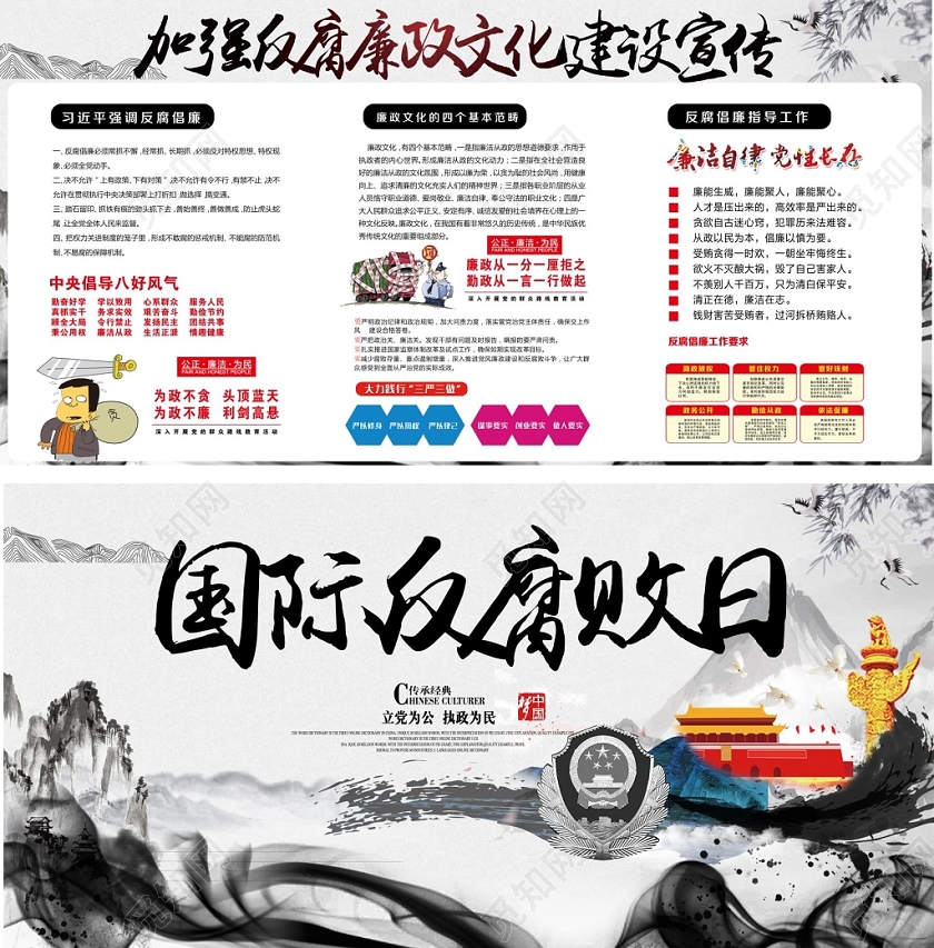 中国风国际反腐败日普法知识双面展板