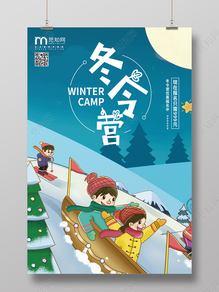 可爱手绘冬季冬天冬令营宣传促销海报