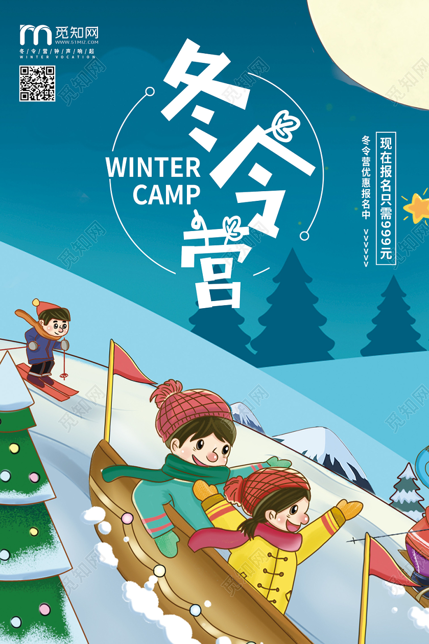 可爱手绘冬季冬天冬令营宣传促销海报