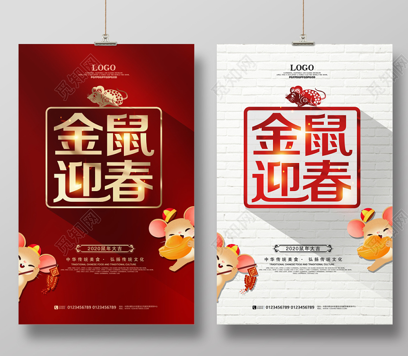 2020新年海报金鼠迎春春节新年新春海报设计
