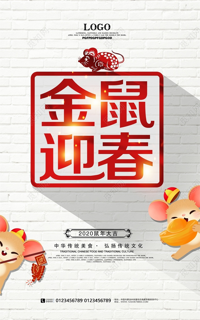2020新年海报金鼠迎春春节新年新春海报设计