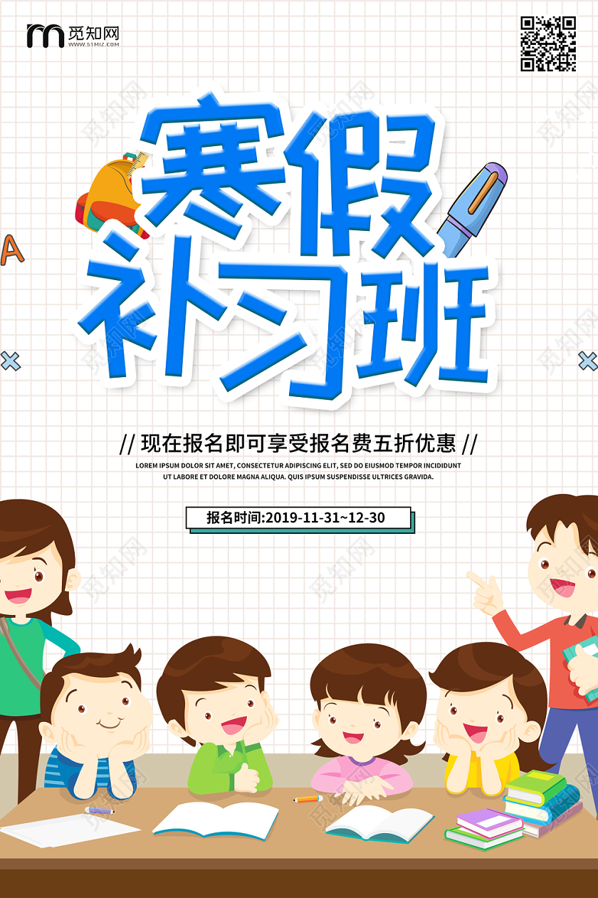 寒假通知书清新简约冬季寒假培训班宣传招生促销海报