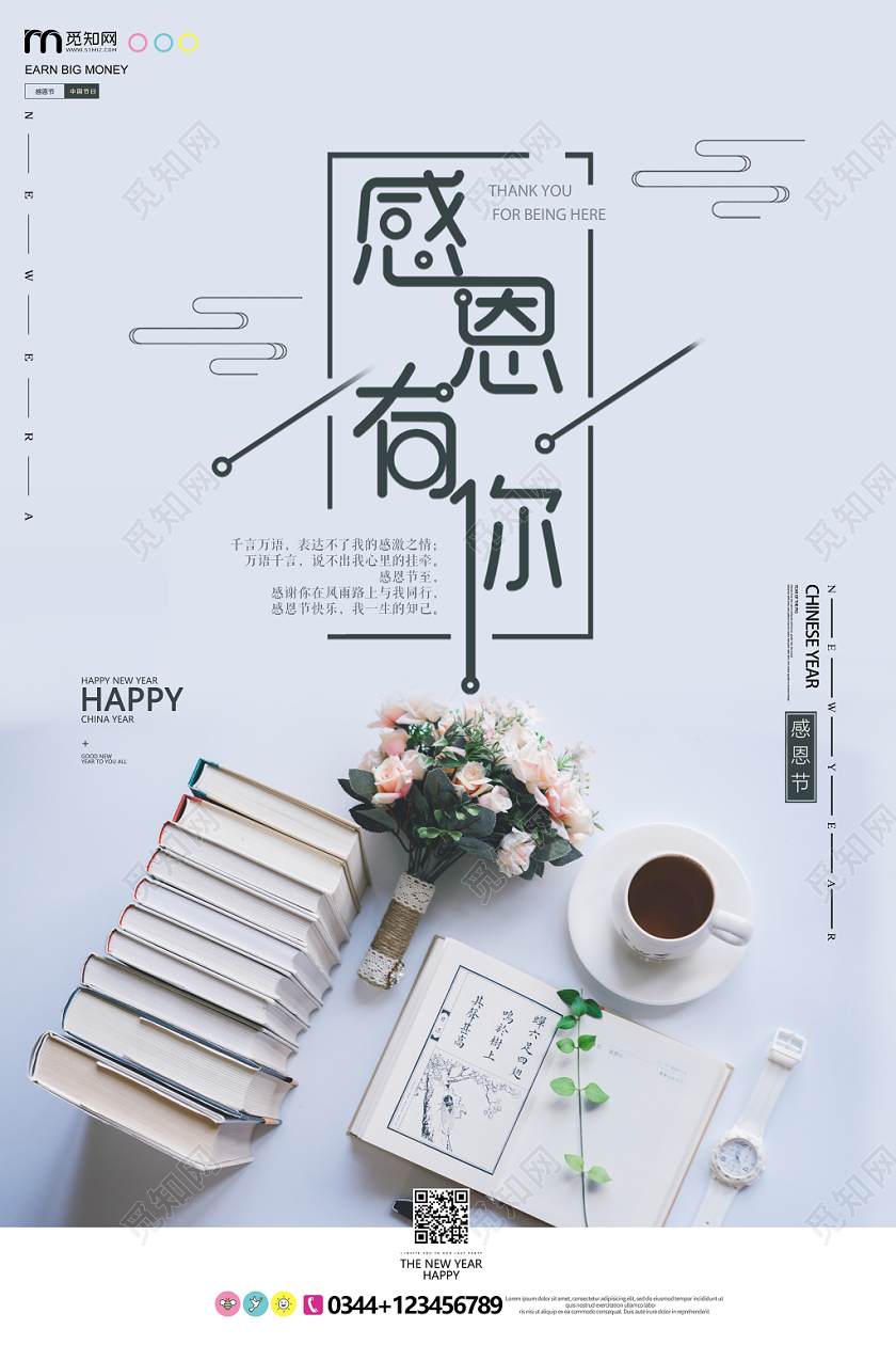 简约感恩节节日海报设计