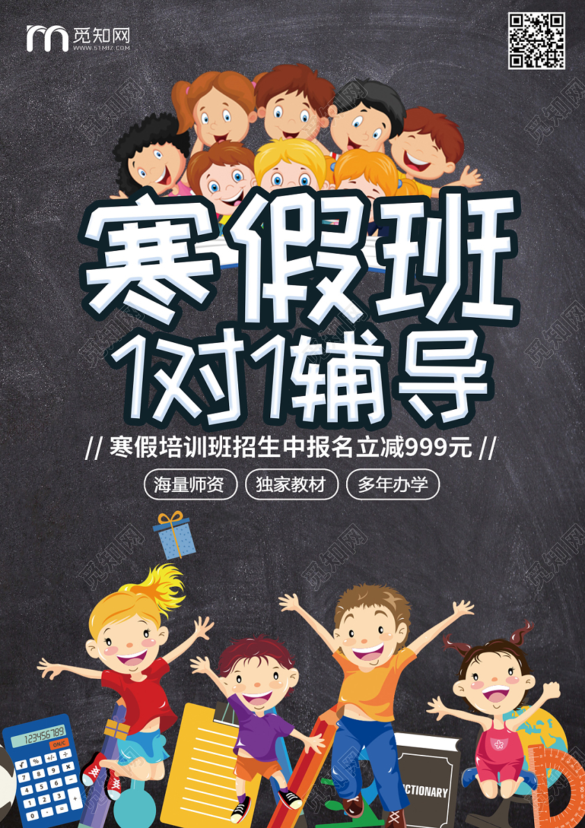 寒假通知书卡通简约冬季寒假班招生培训宣传促销单页