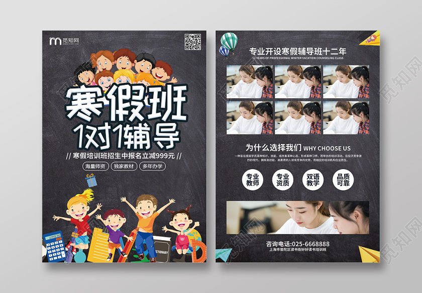 寒假通知书卡通简约冬季寒假班招生培训宣传促销单页