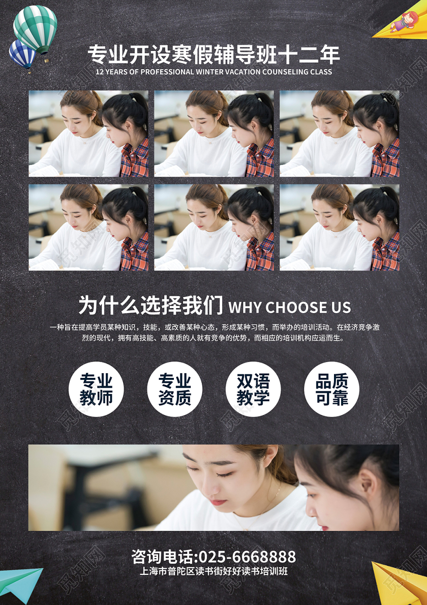 寒假通知书卡通简约冬季寒假班招生培训宣传促销单页