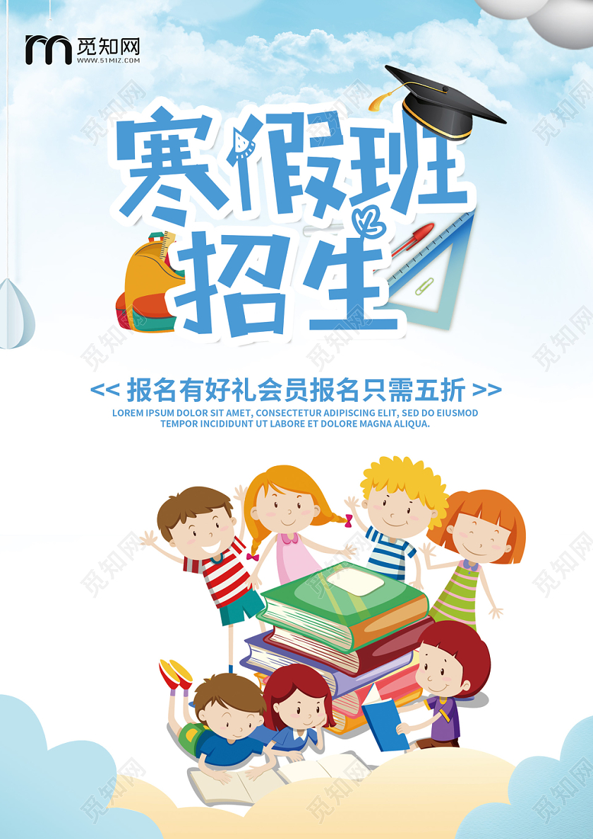 寒假通知书清新卡通冬季寒假培训班招生宣传促销单页