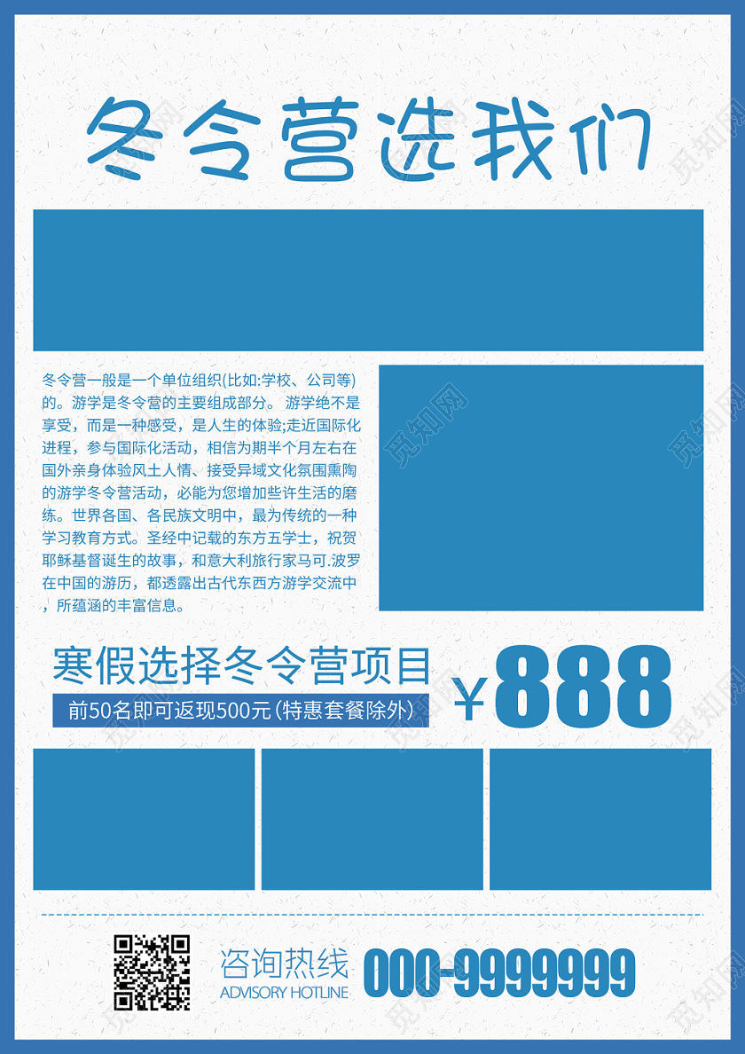 简约冬季冬令营寒假培训招生宣传促销海报