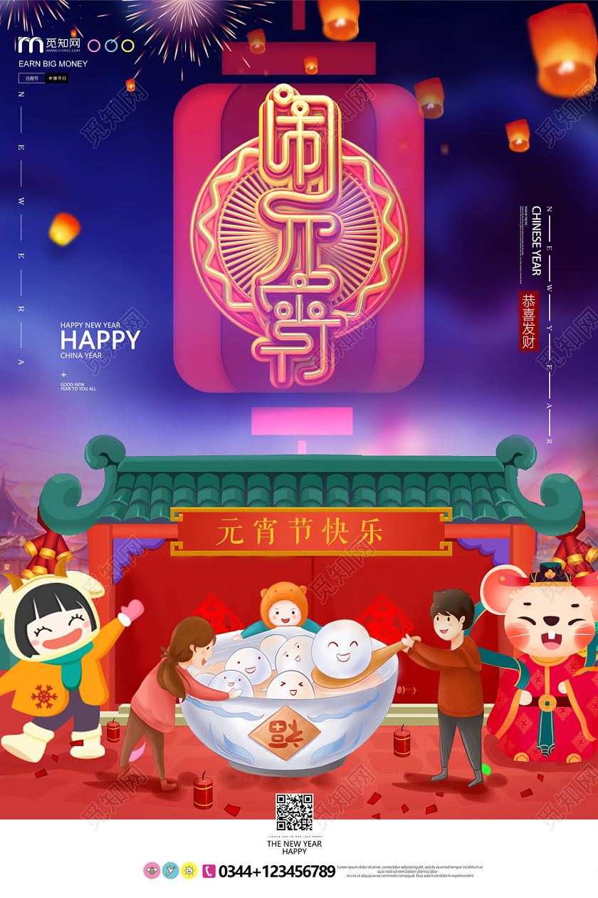 喜庆闹元宵元宵节节日海报设计