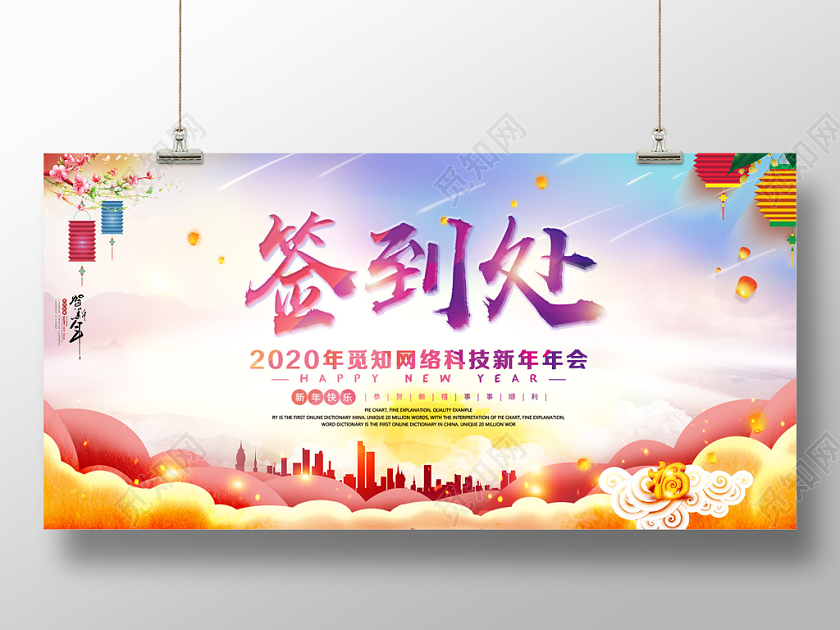 新年签到处渐变宣传展板