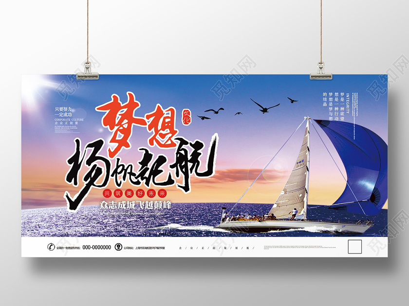 紫色大气梦想扬帆起航企业文化展板