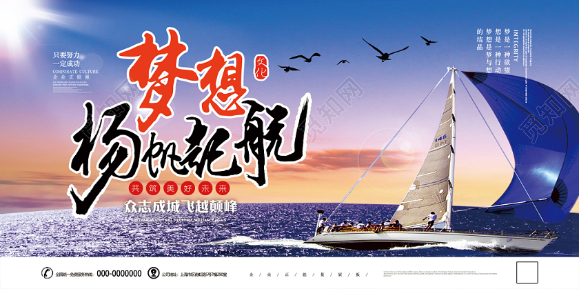 紫色大气梦想扬帆起航企业文化展板