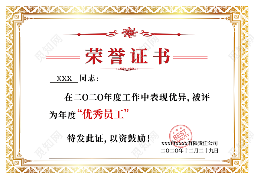 荣誉证书简约纹理创意几何大气金色光效渐变