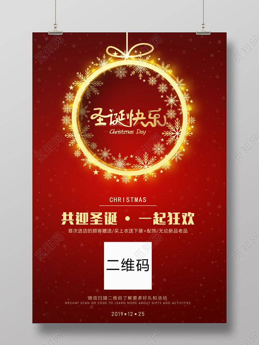 圣诞节宣传海报欢度圣诞红色海报
