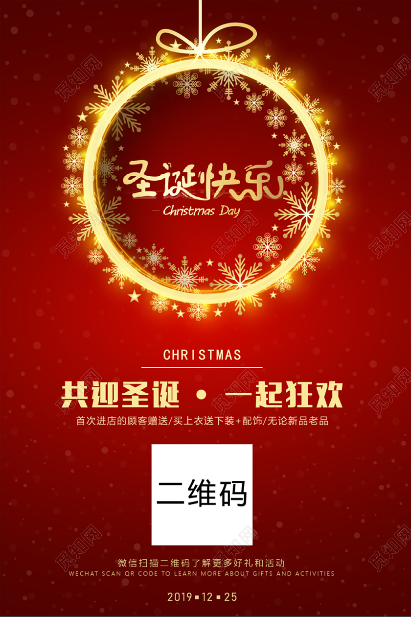 圣诞节宣传海报欢度圣诞红色海报