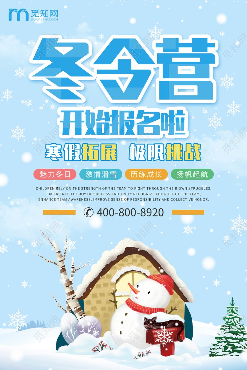 蓝色时尚清新雪景雪人冬季冬令营活动宣传海报模板