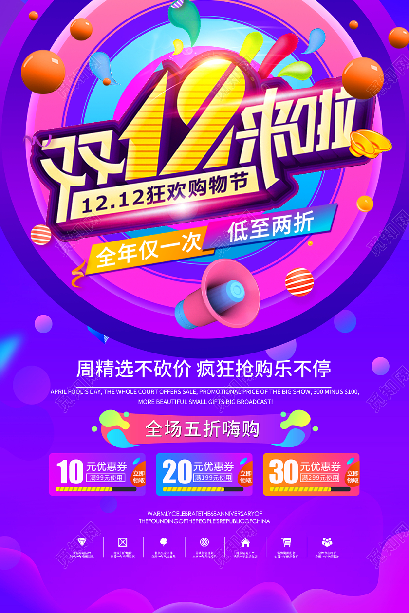 炫酷紫色背景双十二双12狂欢节海报设计