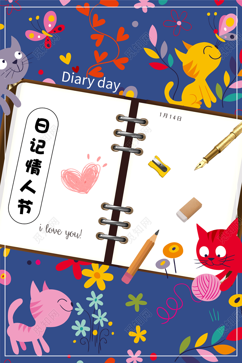 深蓝几何卡通小清新日记情人节海报